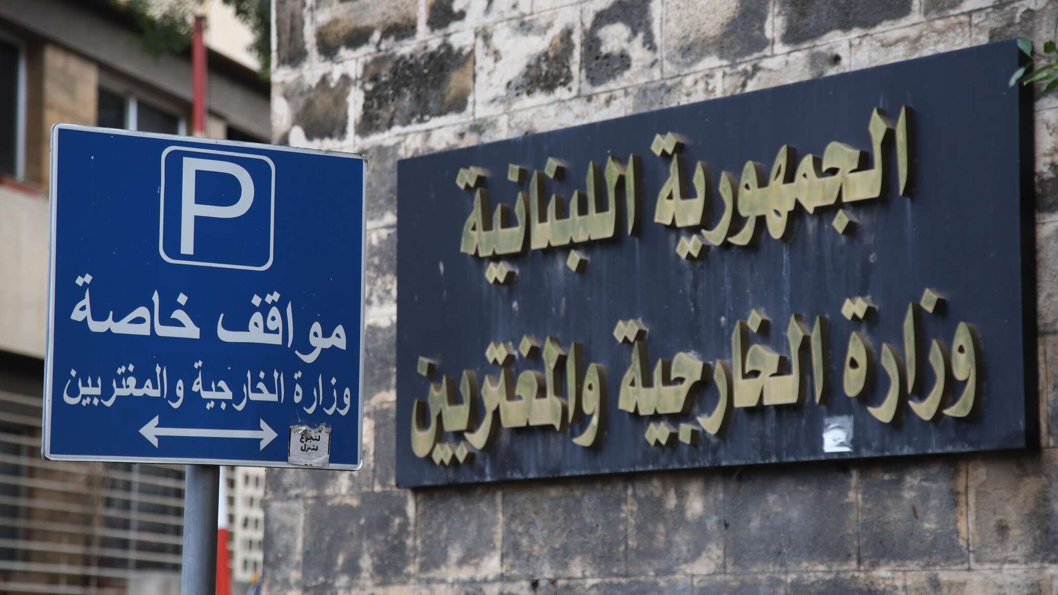 لبنان يستنكر الهجوم على العسكريين الأمريكيين عند الحدود الأردنية السورية