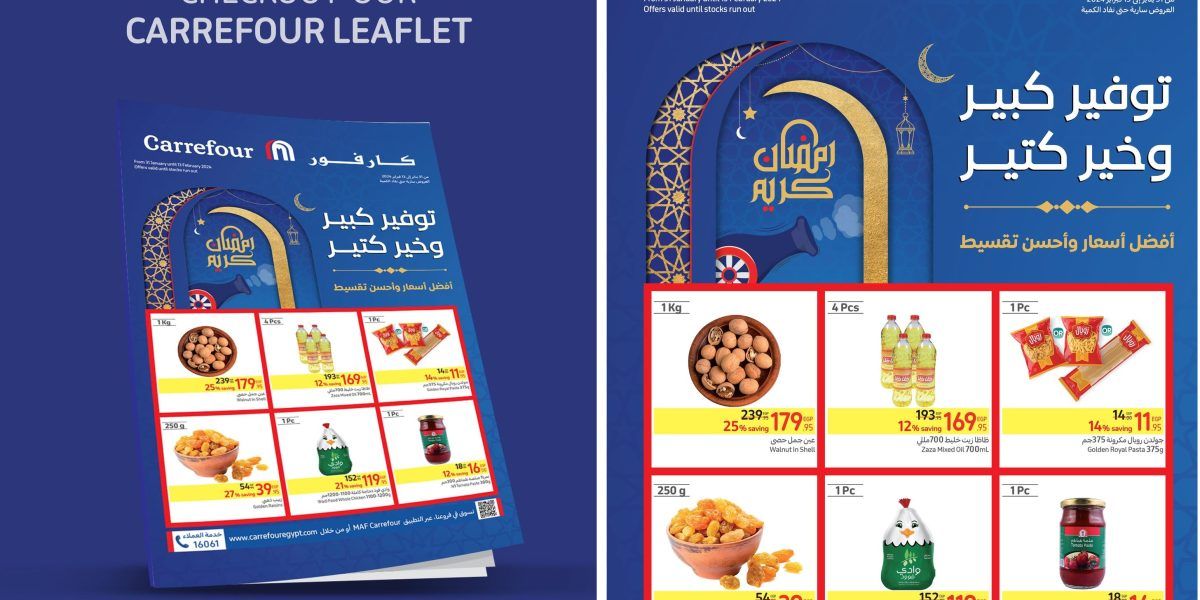 مفاجآت كارفور لشهر رمضان 2024.. تخفيضات ضخمة وخصومات حصرية من اليوم وحتى 13 فبراير