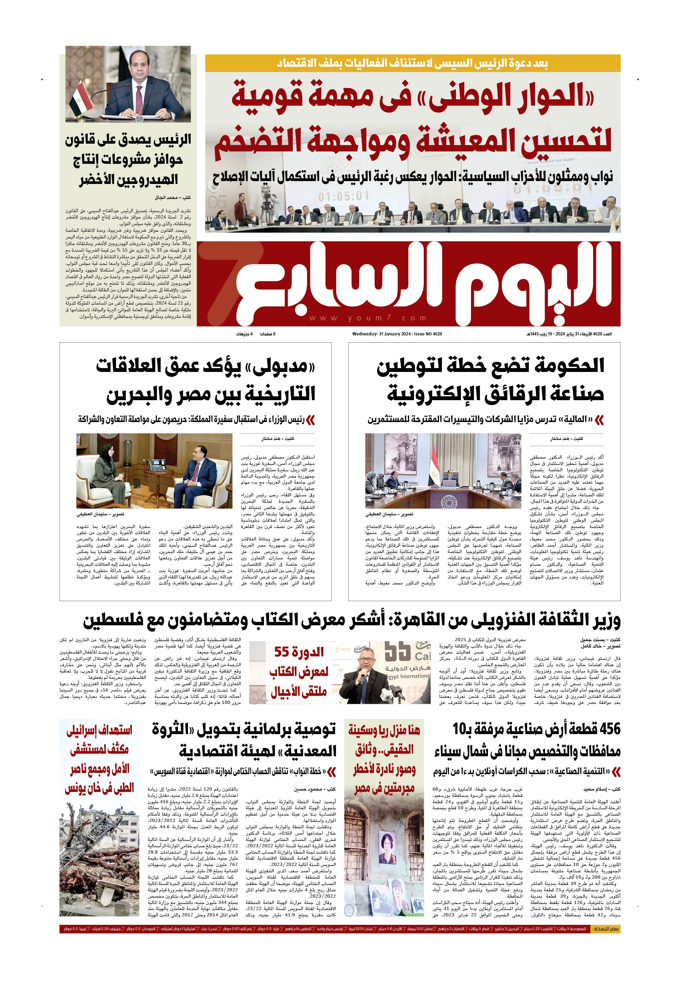 "الحوار الوطنى" فى مهمة قومية لتحسين المعيشة ومواجهة التضخم.. غدا في الخليج 365