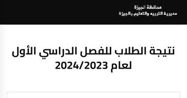 استعلم الآن عن نتيجة صفوف النقل 2024 فى الجيزة برقم الجلوس