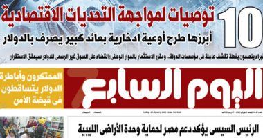 10 توصيات لمواجهة التحديات الاقتصادية.. غدا الخليج 365