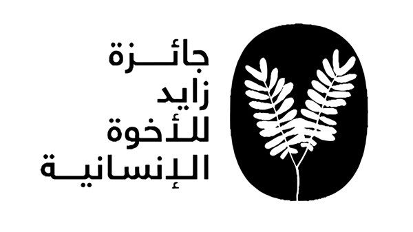 تكريم الفائزين بجائزة «زايد للأخوة الإنسانية 2024» الاثنين المقبل