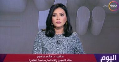 أستاذ استثمار: ثقة البنك الأوروبى في الاقتصاد المصرى ينعكس إيجابيا على المشروعات