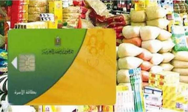 زيادة في سلعة واحدة.. أسعار السلع على بطاقات التموين ضمن مقررات فبراير 2024