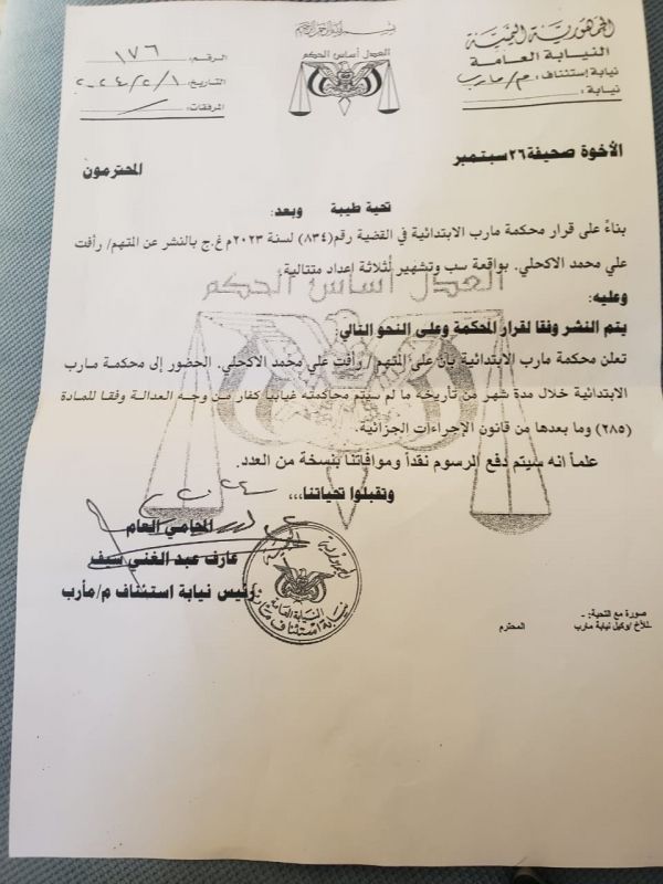 مأرب.. النيابة تستدعي مسؤول حكومي سابق للرد على واقعة سب وتشهير