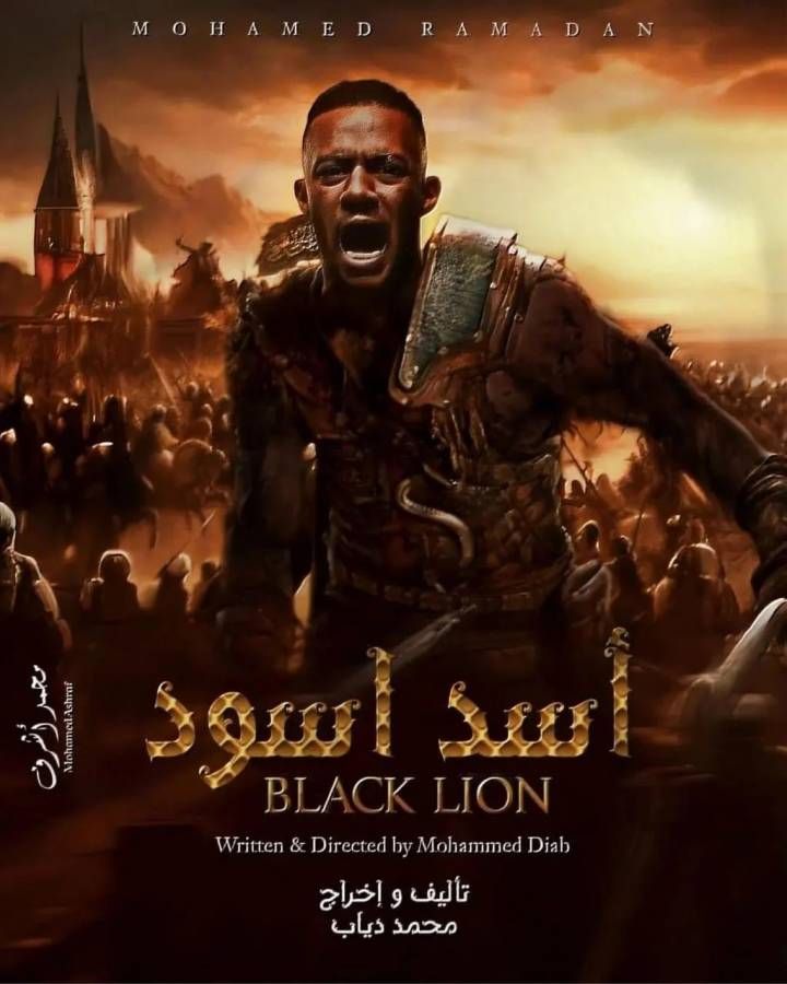 محمد رمضان “أسد أسود” بعد جولته الغنائية