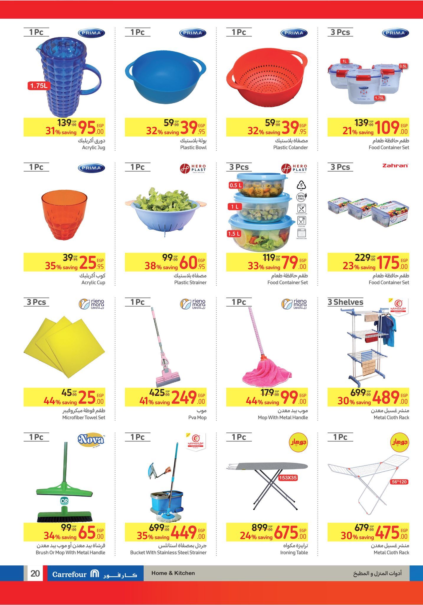 مع عروض كارفور متشلش هم يا أبو البنات واشتري جهاز العروسة ب 2900 جنية لفترة محدودة