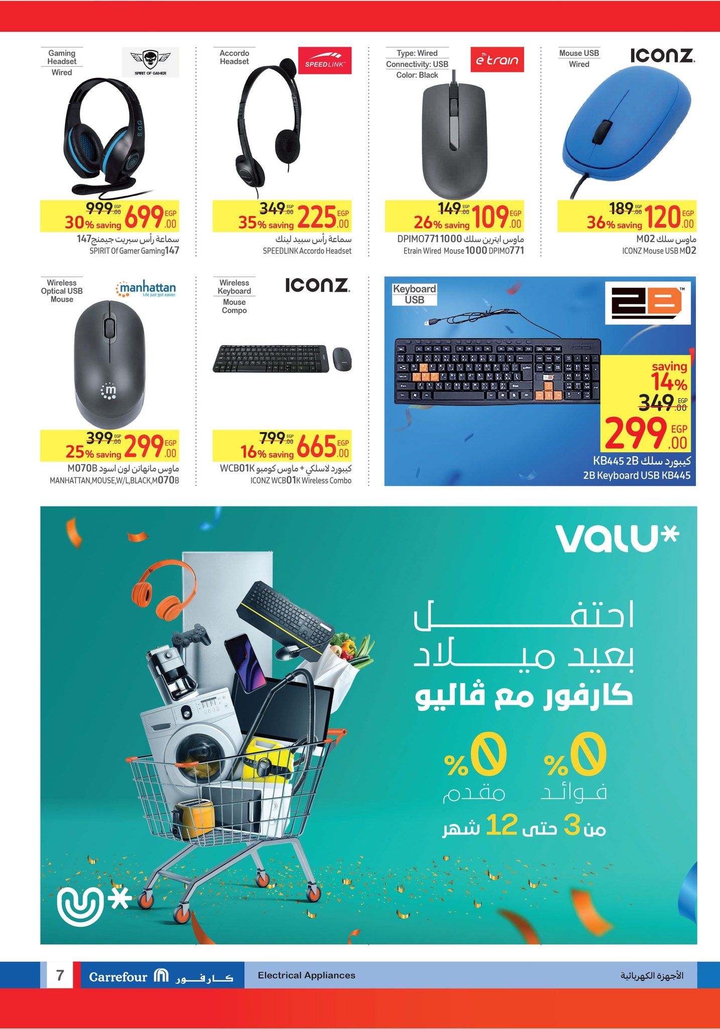 مع عروض كارفور متشلش هم يا أبو البنات واشتري جهاز العروسة ب 2900 جنية لفترة محدودة