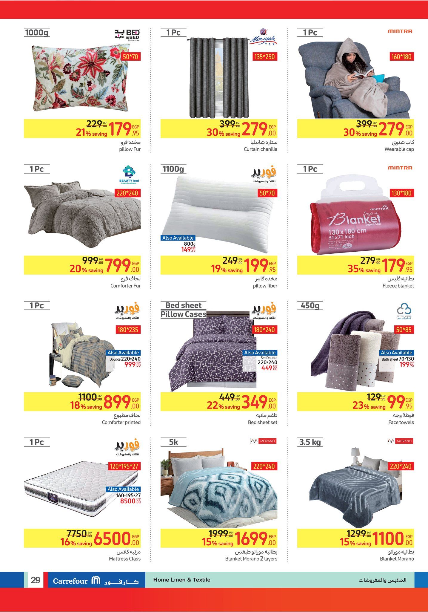 مع عروض كارفور متشلش هم يا أبو البنات واشتري جهاز العروسة ب 2900 جنية لفترة محدودة