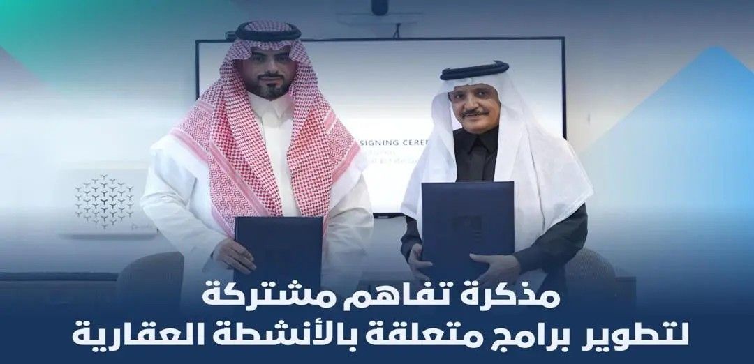 الهيئة العامة للعقار وجامعة الفيصل توقعان مذكرة تفاهم لتعزيز التعاون وتطوير القدرات البشرية