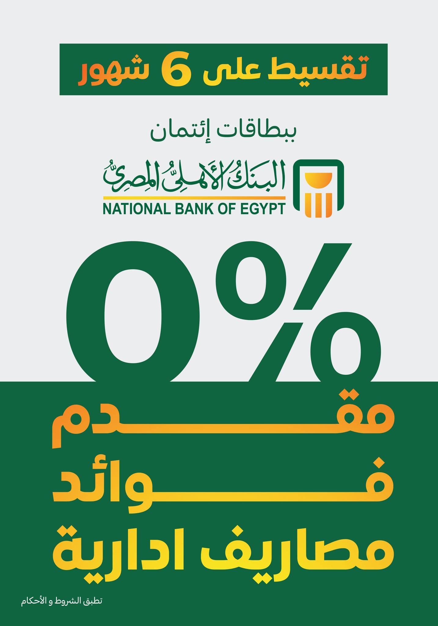 مع عروض كارفور متشلش هم يا أبو البنات واشتري جهاز العروسة ب 2900 جنية لفترة محدودة