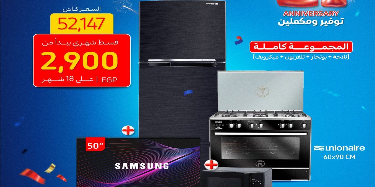 مع عروض كارفور متشلش هم يا أبو البنات واشتري جهاز العروسة ب 2900 جنية لفترة محدودة