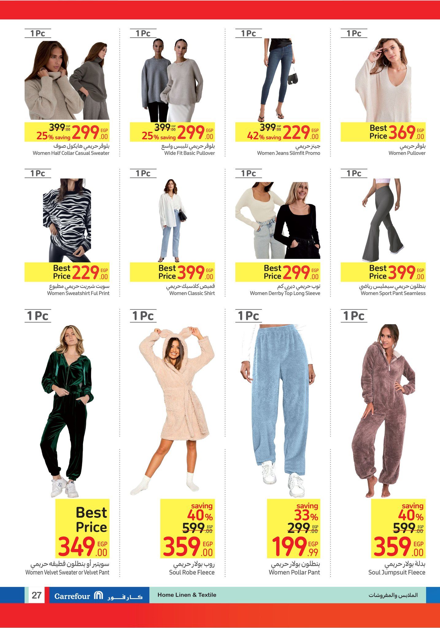 مع عروض كارفور متشلش هم يا أبو البنات واشتري جهاز العروسة ب 2900 جنية لفترة محدودة