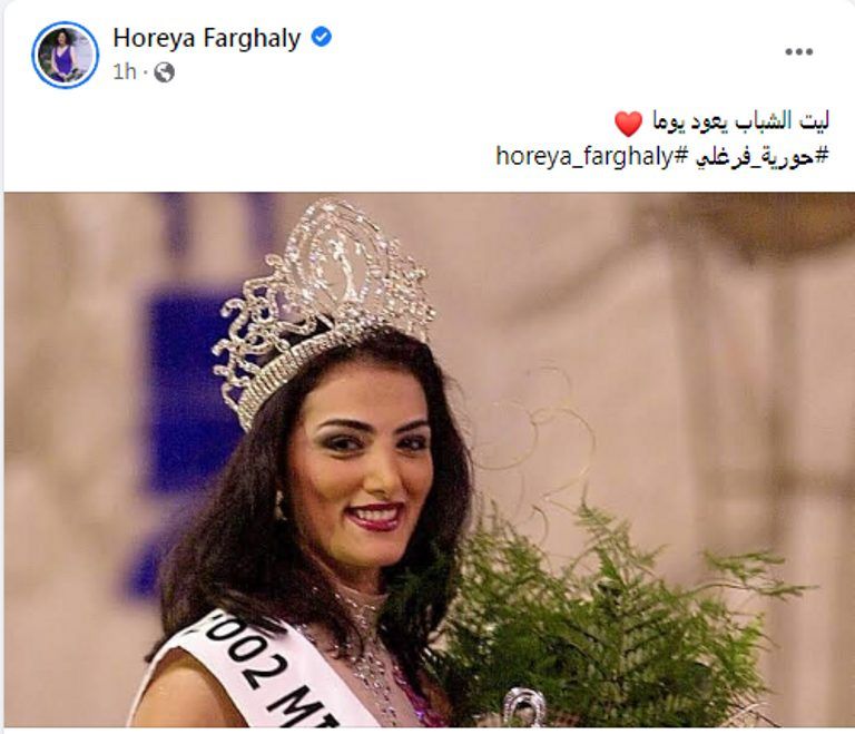 صورة نادرة لـ حورية فرغلي خلال تتويجها بلقب ملكة جمال مصر 2002