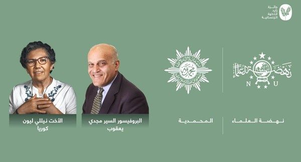 جائزة زايد للأخوة الإنسانية تعلن المكرمين بجائزتها للعام 2024