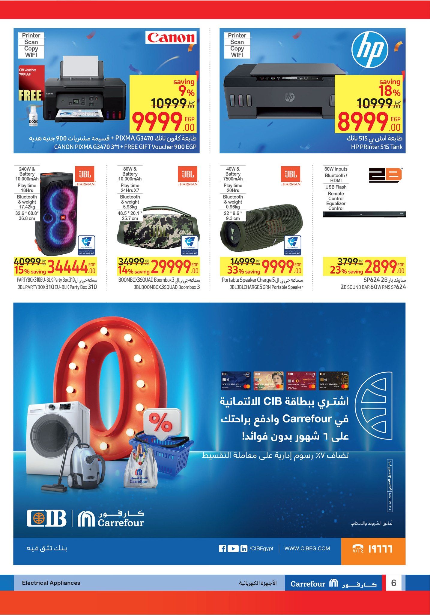 مع عروض كارفور متشلش هم يا أبو البنات واشتري جهاز العروسة ب 2900 جنية لفترة محدودة