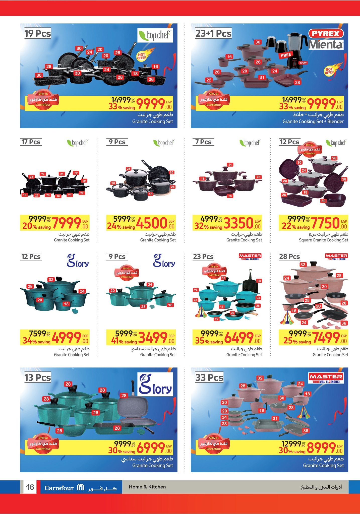 مع عروض كارفور متشلش هم يا أبو البنات واشتري جهاز العروسة ب 2900 جنية لفترة محدودة