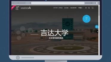 الخليج اليوم .. هذه أول جامعة سعودية تعتمد اللغة الصينية في موقعها