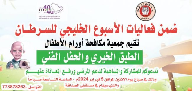 غداً.. طبق خيري بمستشفى الصداقة لصالح مرضى السرطان