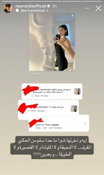نور عريضة بأقوى رد على متنمرين سخروا من نحافتها