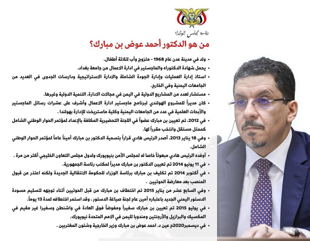 ملفات معقدة وتصعيد البحر الأحمر.. كيف سيواجه رئيس الحكومة "بن مبارك" التحديات الراهنة؟