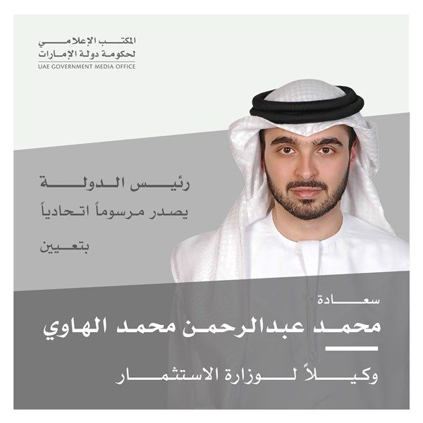 رئيس الدولة يصدر مرسوماً اتحادياً بتعيين وكيل وزارة الاستثمار