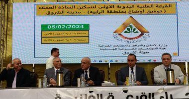 الإسكان تجرى القرعة العلنية الأولى لقطع أراضٍ تم تقنينها بمنطقة الرابية بالشروق