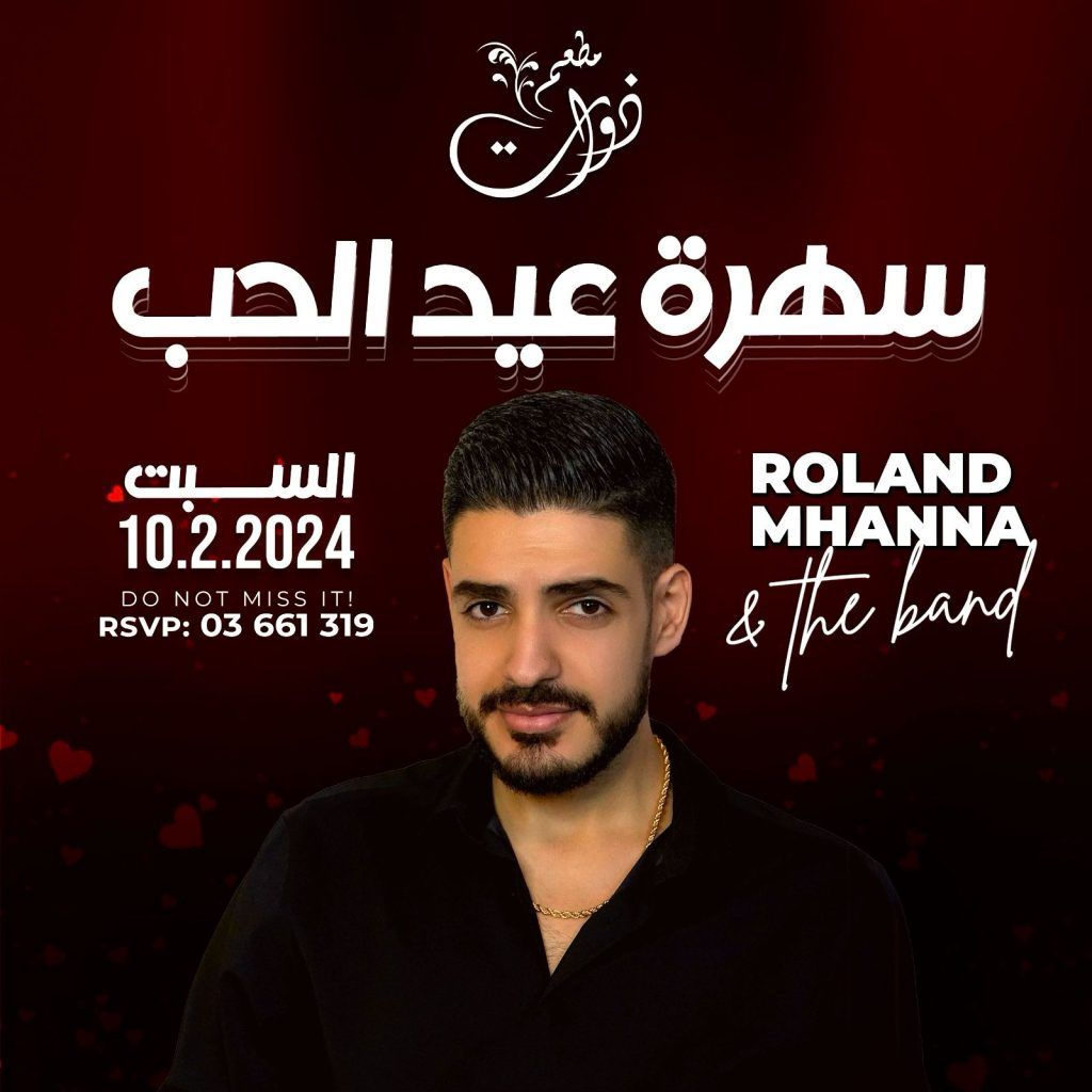رولان مهنا “مخنوق”.. وعيد الحب في لبنان