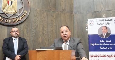 محمد معيط يُكرم المتفوقين دراسيًا من أبناء العاملين بوزارة المالية