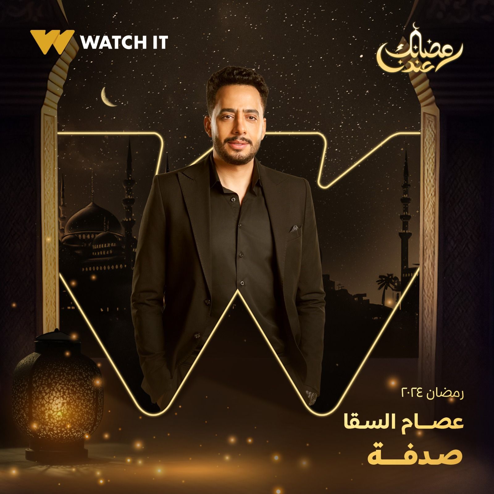 watch it تكشف عن البوستر الدعائى لـ عصام السقا بمسلسل "صدفة" رمضان 2024