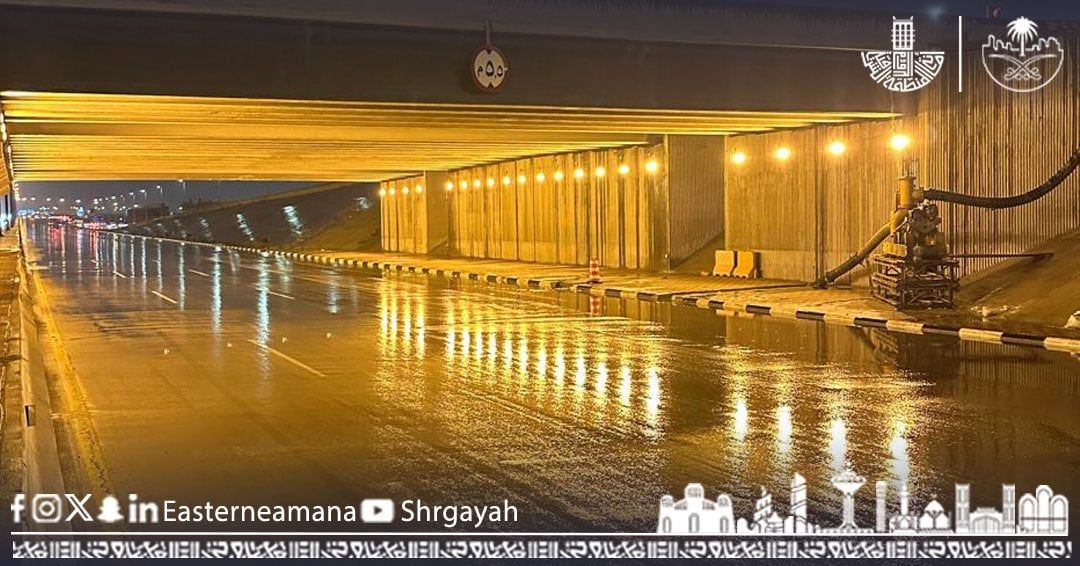 إجراء احترازي.. أمانة الشرقية تُغلق 3 أنفاق بسبب الأمطار الغزيرة