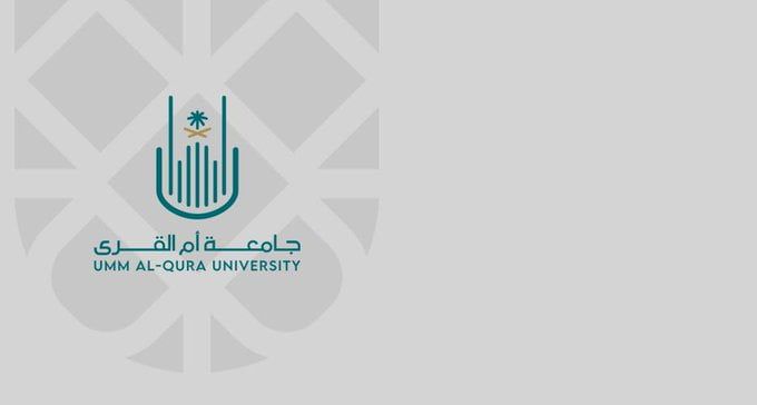 السعودية | جامعة أم القرى تنظم دورات تدريبية لمبادرة “إِثْرَاء”