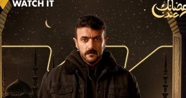 watch it تطرح البوسترات الفردية لأبطال مسلسل "حق عرب" لأحمد العوضى