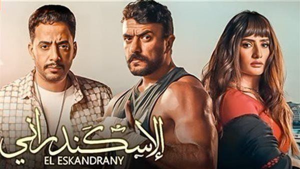 فيلم الإسكندراني يحتل المركز الرابع بشباك التذاكر