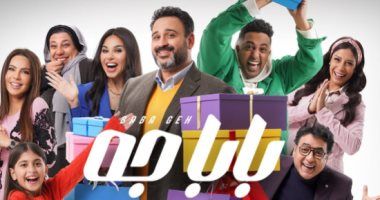 "Watch it" تطرح بوستر لأبطال مسلسل "بابا جه" بطولة أكرم حسنى