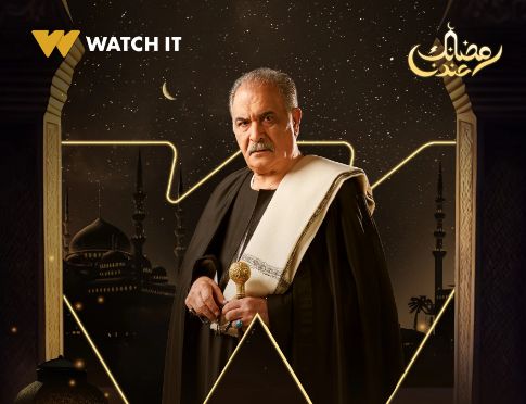 رمضان 2024.. بوستر ترويجي لرياض الخولي فى "حق عرب"