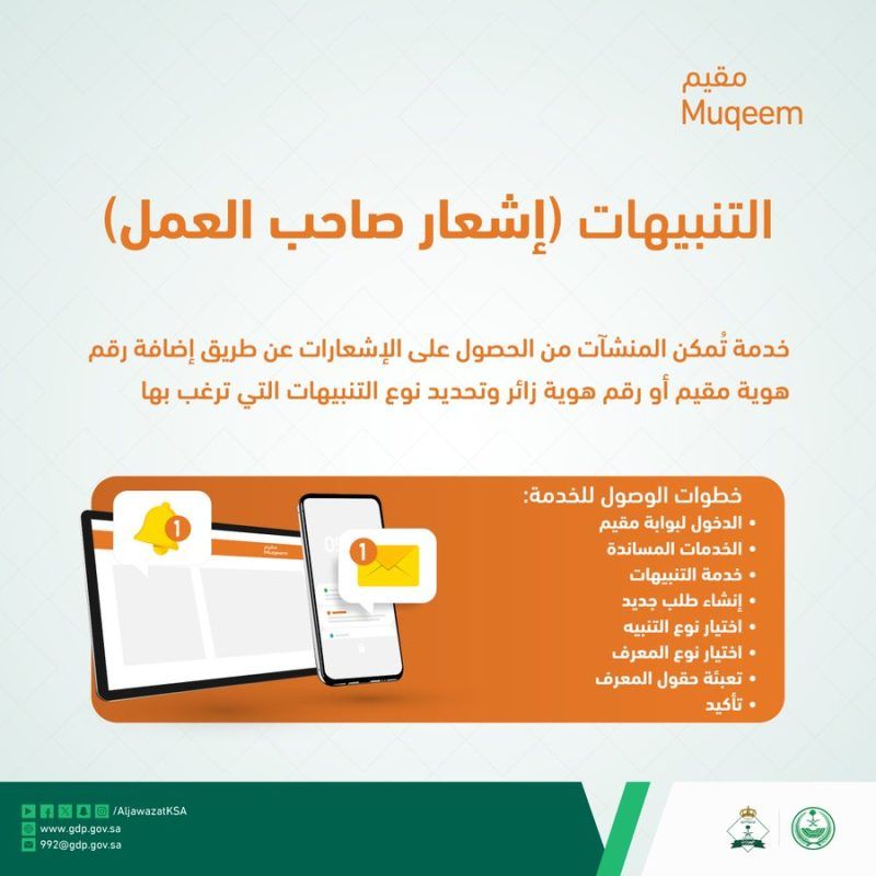 الجوازات: 8 خطوات لتنفيذ خدمة إشعار صاحب العمل