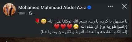 محمد محمود عبدالعزيز يطرح بوستر إمبراطورية ميم