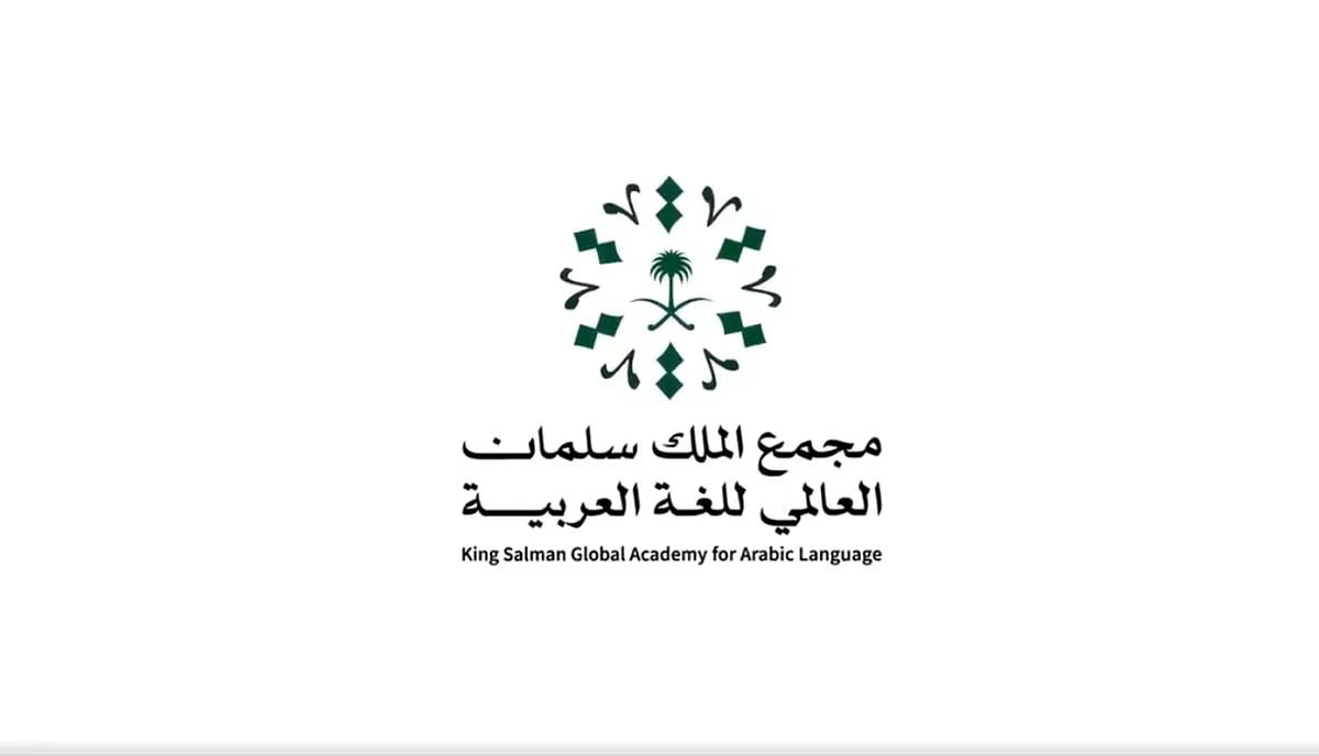 الامارات | مجمع الملك سلمان العالمي للغة العربية يُطلق دورات تقييم المهارات الإنتاجية