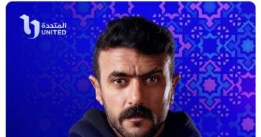 قنوات المتحدة تروج لمسلسل "حق عرب" ببوستر جديد للعوضى.. صور