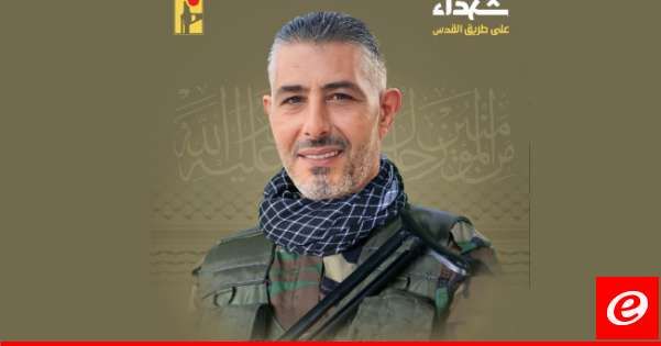 "حزب الله" نعى خالد محمد التامر من بلدة أرزي وسكان بلدة خربة سلم