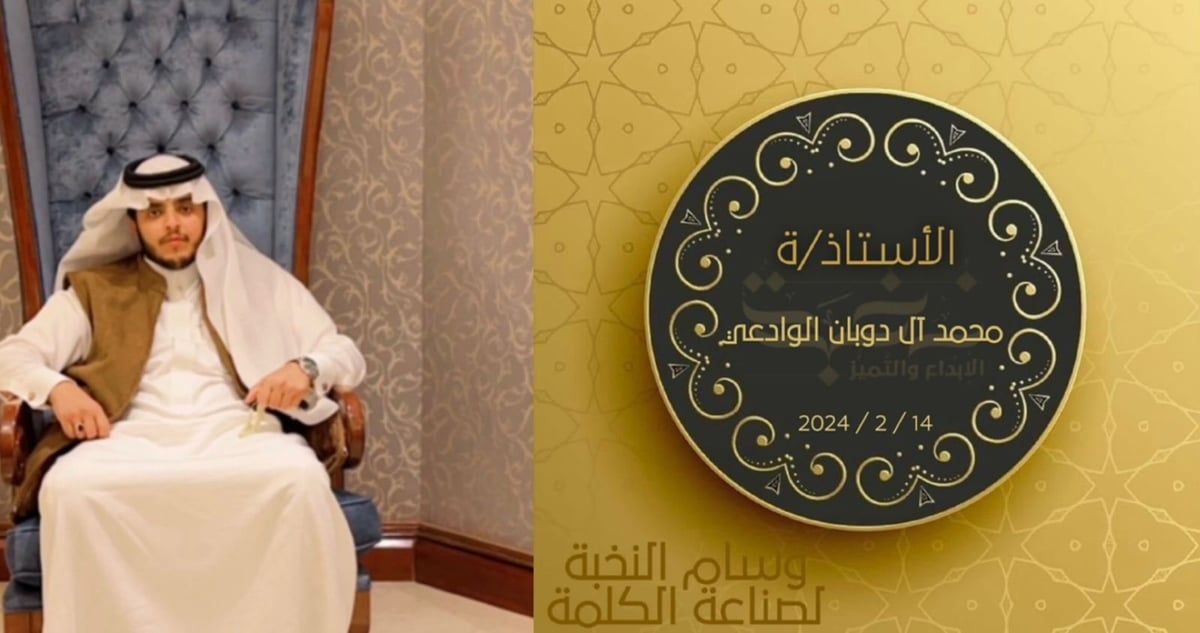 "آل دوبان" يتوّج بوسام النخبة لصناعة الكلمة