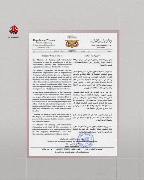 الحكومة اليمنية تدعو المنظمات الدولية نقل مقراتها إلى العاصمة المؤقتة عدن