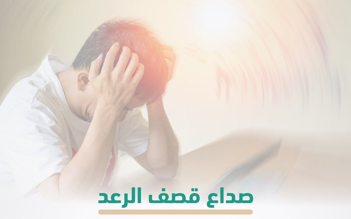 نادر ومفاجئ ويصل ذروته خلال دقيقة.. ماذا تعرف عن "صداع قصف الرعد"؟