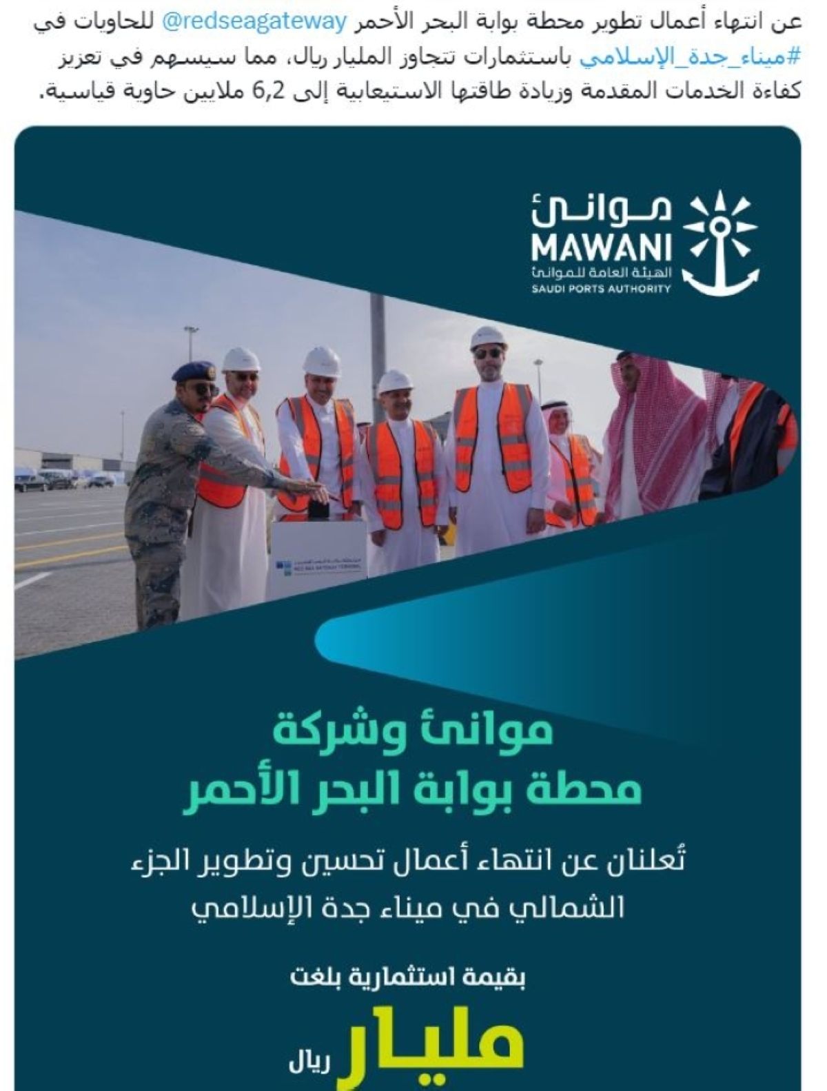 تطوير محطة بوابة البحر الأحمر للحاويات في ميناء 
جدة باستثمارات مليار ريال