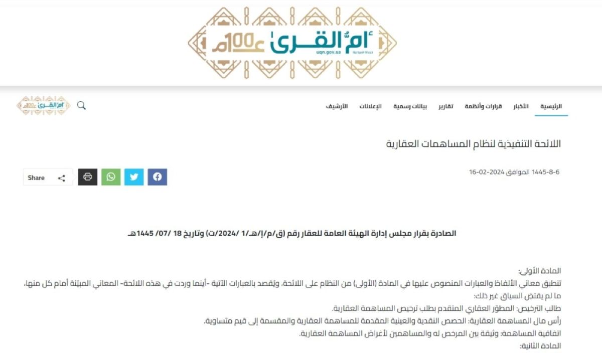 3 فئات للمساهمات العقارية.. واشتراك 5 أشخاص حد أدنى لترخيص المشروع