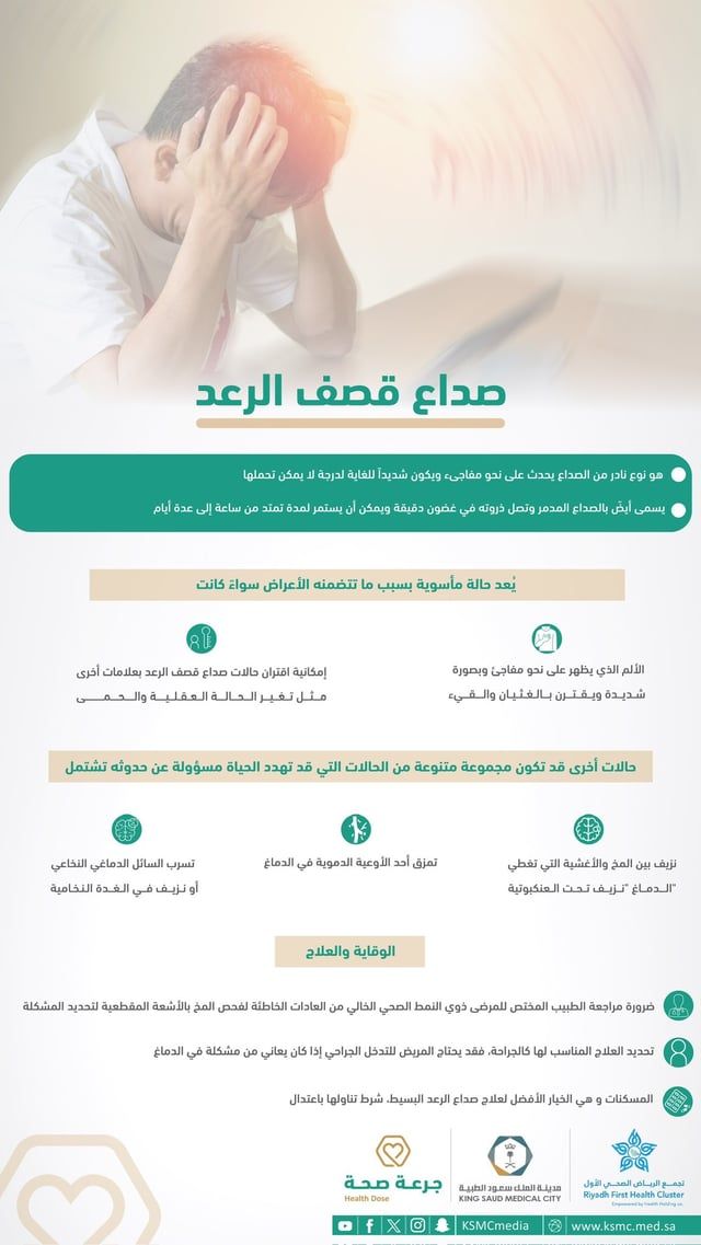 نادر ومفاجئ ويصل ذروته خلال دقيقة.. ماذا تعرف عن "صداع قصف الرعد"؟