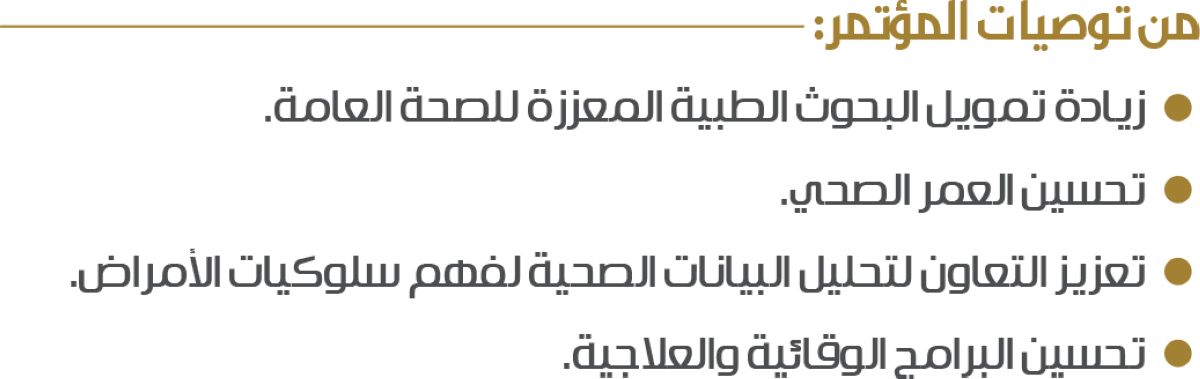 مطالبة بتسخير تقنية المعلومات والذكاء الاصطناعي لتقليل تكاليف العلاج