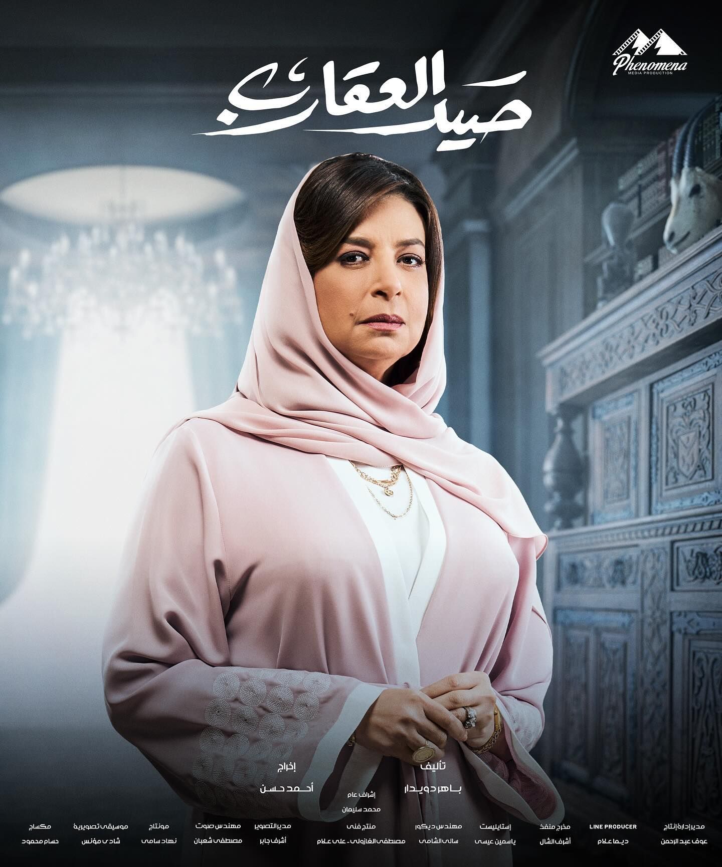 صيد العقارب رمضان 2024.. مفاجأة تغير حياة منال سلامة