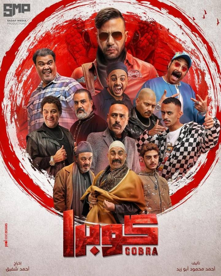 بوستر مسلسل محمد إمام يُحدث ضجة.. والسبب؟